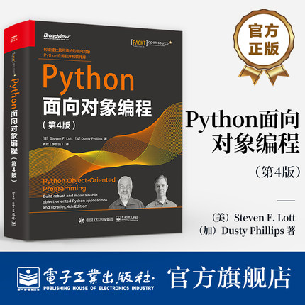 官方旗舰店  Python面向对象编程 第4版 第四版  Python数据结构内置类和方法设计模式及其在Python中的实现 电子工业出版社