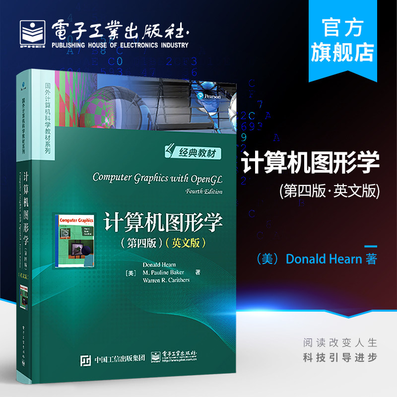 官方旗舰店 计算机图形学 第四版第4版 英文版 二维图形的对象表示算法和应用三维图形相关技术建模和变换 电子工业出版社_虎窝淘