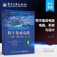 官方旗艦店 數(shù)字集成電路 電路系統(tǒng)與設(shè)計(jì) 第二版 周潤德 等 譯 國外電子與通信教材系列 集成電路系統(tǒng)工程開發(fā)