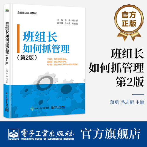 本书围绕班组长的现场生产环境和人文环境，