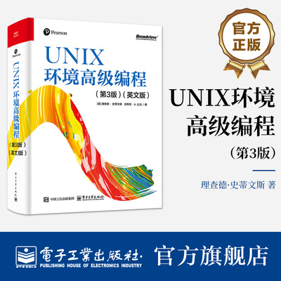 官方旗舰店  UNIX环境高级编程 第3版 第三版 英文版 UNIX系统和UNIX标准化讲解书 linux操作系统编程语言基础入门 电子工业出版社