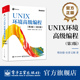 第三版 英文版 UNIX系统和UNIX标准化讲解书 官方旗舰店 电子工业出版 第3版 linux操作系统编程语言基础入门 社 UNIX环境高级编程