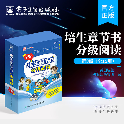 【自营旗舰店】 培生章节书分级阅读 第3级 全15册 小学生初中英语阅读 汉英对照 当代儿童文学作品 亲子共读 电子工业出版社