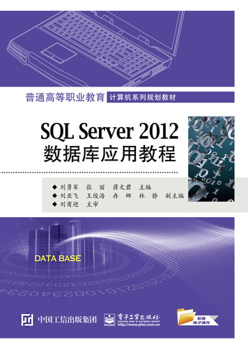 【按需印刷POD】SQL Server 2012数据库应用教程