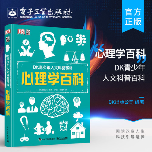 【自营旗舰店】 DK青少年人文科普百科 心理学百科 青少年心理健康研究个人情绪控制管理人文科普素养百科