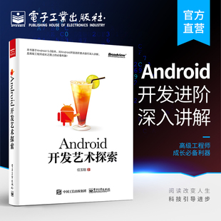 Android开发艺术探索 安卓开发书籍 安卓开发视频教程书籍 Android从入门到精通 android应用****开发书籍 任玉刚著 官方旗舰店