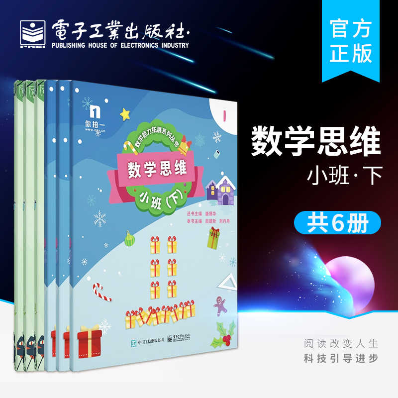 【自营旗舰店】 数学思维——小班（下）（共6册）学前大班幼小衔接一年级数学思维训练计算题强化专项训练书练习题 数学能力拓展