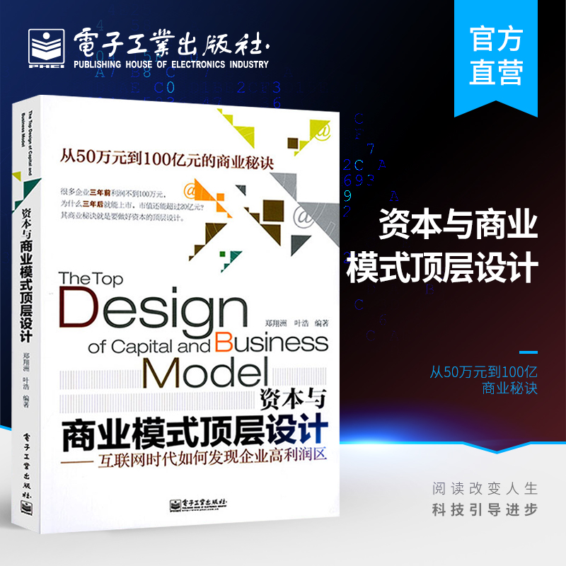 资本与商业模式顶层设计