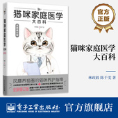 猫猫养护及猫行为完全指南 猫咪终身适用 给养宠者 猫咪家庭医学大百科 礼物 宠物医生书 全新修订版 训狗教程 官方旗舰店 指南