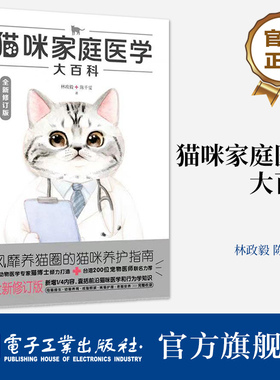 官方旗舰店 猫咪家庭医学大百科 全新修订版 猫猫养护及猫行为完全指南 猫咪终身适用的指南 训狗教程 宠物医生书 给养宠者的礼物