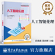 董同彬 肖薇薇 人工智能伦理案例分析 人工智能伦理与生态发展书籍 社 官方旗舰店 电子工业出版 人工智能伦理