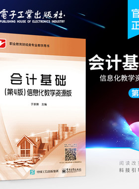 官方旗舰店会计基础（第4版）