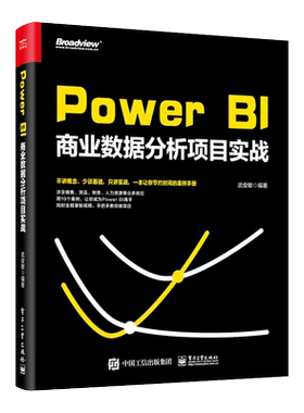 PowerBI商业数据分析项目实战