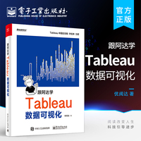 跟阿达学Tableau数据可视化 Tab图表设计制作 Tableau可视化分析技巧tableau Tableau数据准备数据连接可视化图书籍 优阅达著