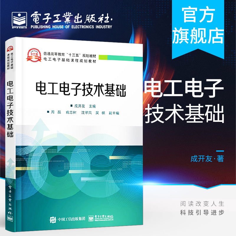 电工电子技术基础电路的基本概念与基本定律电阻电路的分析方法一阶电路的暂态分析正弦交流电路的分析三相电路磁路与变压器