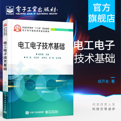 电工电子技术基础 电路的基本概念与基本定律 电阻电路的分析方法 一阶电路的暂态分析 正弦交流电路的分析 三相电路磁路与变压器