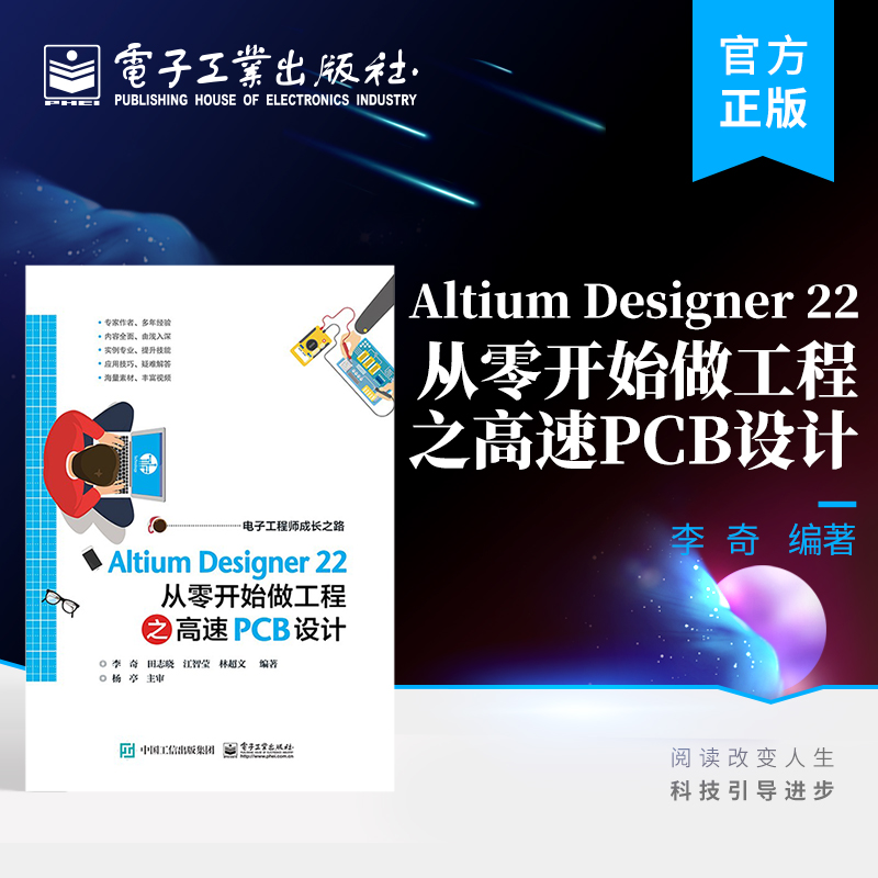 本书依据Altium Designer 22版本编写，同时