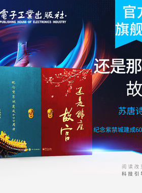 官方旗舰店  还是那座故宫 精装版 著名古建筑摄影家中国摄影家协会中国文物学会会员苏唐诗 故宫文化爱好者摄影摄像艺术书籍