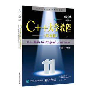 官方旗舰店 C++大学教程 第九版 保罗 戴特尔 国外计算机科学教材系列 过程式与面向对象编程原理 C++程序设计教程书籍 C语言编程