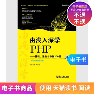 [Электронная книга] Изучите PHP от простого к глубокому: основы, продвинутые вопросы и 300 обязательных вопросов