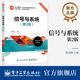 第二版 确定信号与线性时不变系统 电子工业出版 信号与系统 社 编著 第2版 梁凤梅 官方旗舰店 基本概念和分析方法介绍书籍