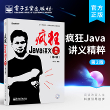 官方旗舰店 疯狂Java讲义精粹 第2版 含CD光盘1张 李刚著 Java Script 计算机程序设计语言 java泛型  java注释 java的io流体系