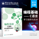 编程基础 赵淑娟 C语言学习指导与实训 中等职业学校计算机类专业课程教材书籍 编著 C语言学习指导与实训教材书籍 官方旗舰店