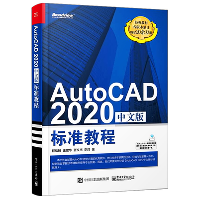 官方旗舰店 AutoCAD 2020中文版标准教程 AutoCAD2020从入门到精通 计算机辅助设计CAD制图培训书籍 cad2020自学教程书籍