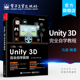 Unity 游戏开发参考手册 3D高级开发技术 Unity3D游戏引擎架构开发设计制作 完全自学教程 官方旗舰店