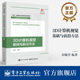 章毓晋 编著 人工智能前沿理论与技术应用丛书 官方旗舰店 电子工业出版 基础与前沿方法 计算机视觉原理书 社 3D计算机视觉