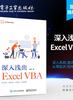 深入浅出ExcelVBAExcelVBA