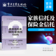 保险金信托业 基本概念 功能优势 官方旗舰店 电子工业出版 家族信托 设立 社 家族信托及保险金信托100问