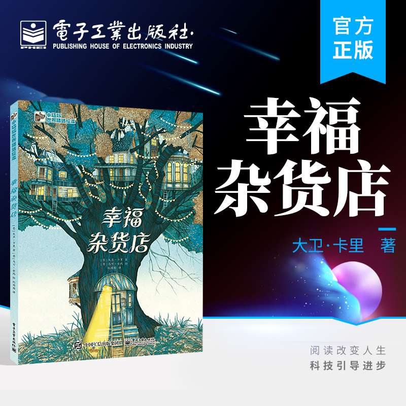 ★多项国际大奖获得者大卫·卡利匠心之作。