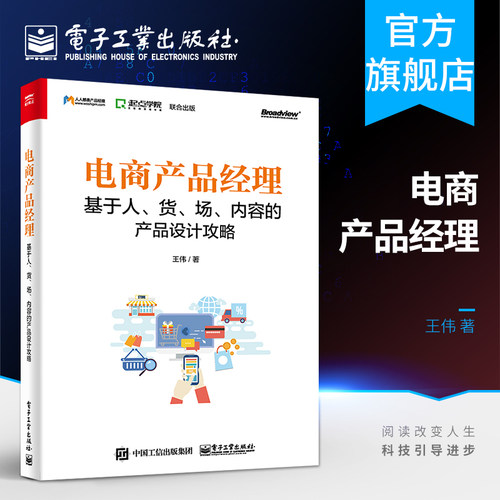 官方旗舰店电商产品经理