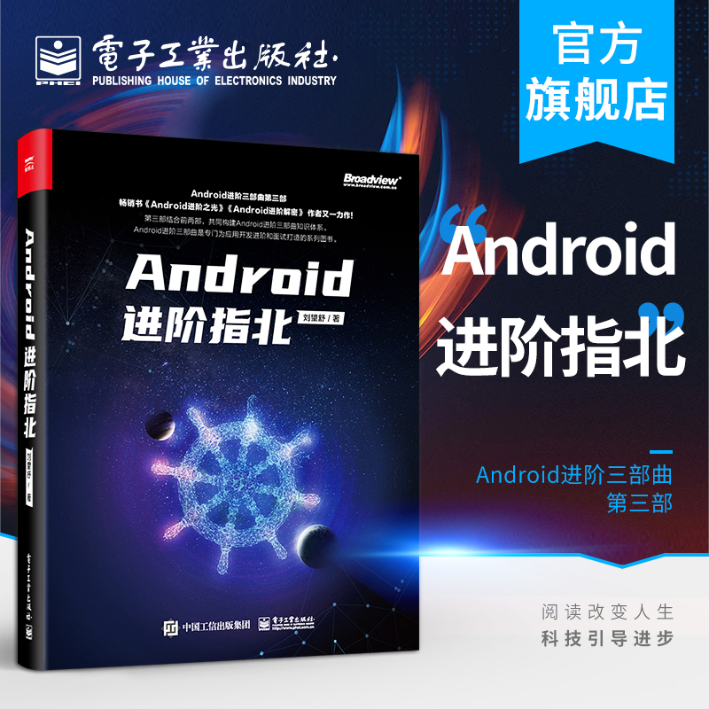 官方正版 Android进阶指北 刘望舒 Android应用开发进阶知识体系 系统源码编译 Groovy基础、Gradle核心思想开发 网络技术书