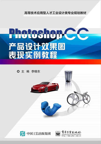 官方旗舰店 Photoshop CC产品设计效果图表现实例教程 李晓东 编 电子工业出版社