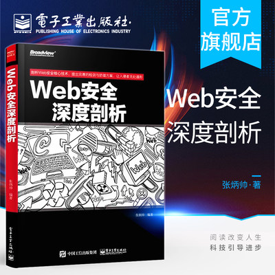 Web安全深度剖析web渗透安全