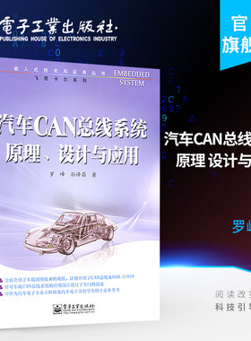 汽车CAN总线系统原理