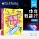 全6册 体育我能行 家长和小朋友运动生活中 常见问题解答书籍 小学基础体育知识和运动技巧 小学体育教学大纲 自营旗舰店