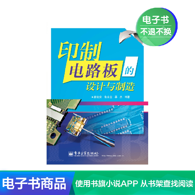[EBook]Printed circuit board design Manufacturein the Digital Reading, Publications EBook, Industry/Agricultural Technology, Electronic circuit category - from Buy2taobao.com to provide professional Taobao agent buy service