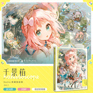 官方旗舰店 千景箱Namie典藏插画集Vol.1 Fate/Grand Order 世界计划 碧蓝航线 明日方舟 精选插画集 电子工业出版社