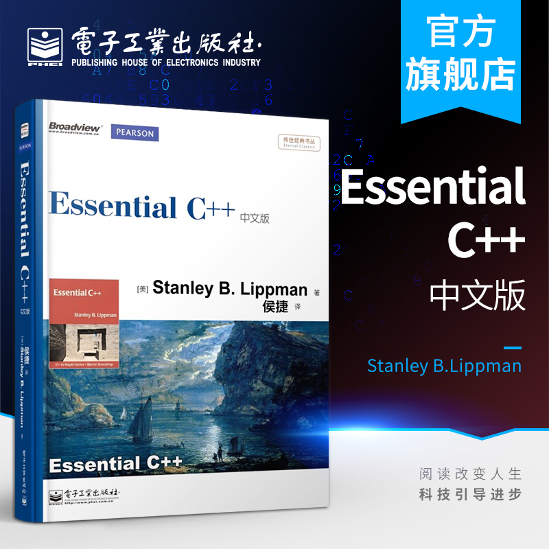 官方旗舰店 Essential C++中文版  C++程序设计 C++入门自学教程 程序设计C++从入门到精通