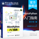 硬件平台 python开发技巧 micro 智能硬件设计diy教程 程序设计 MicroPython入门指南 micropython编程教程书籍 官方旗舰店