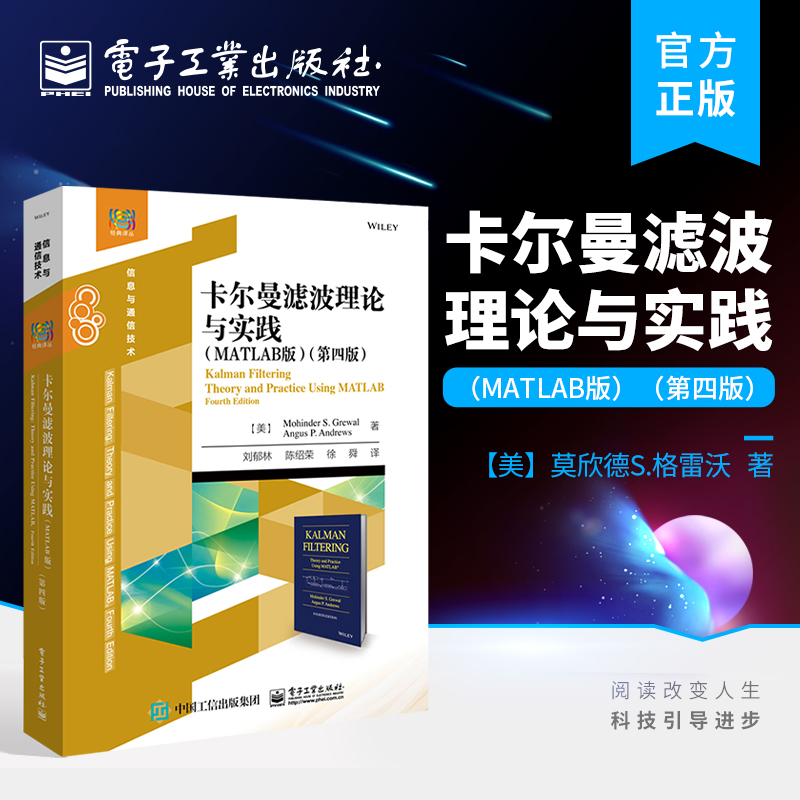 官方正版卡尔曼滤波理论与实践 MATLAB版第四版数字信号处理书籍 matlab仿真数字信号处理技术教材卡尔曼滤波算法教程书籍-封面