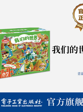 官方旗舰店 儿童分级拼图 我们的世界 儿童分级拼图中的第七阶拼图 内含2幅拼图 专为7岁以上的孩子设计研发