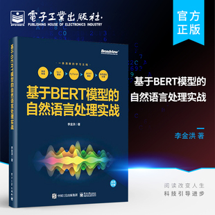 BERT模型自然语言处理NLP技术书 PyTorch编程基础BERT模型原理 自然语言处理实战 官方正版 必知ChatGPT背后 基于BERT模型 技术