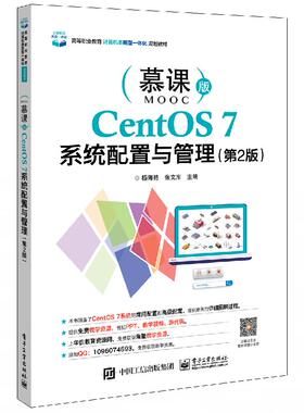 官方旗舰店 CentOS 7系统配置与管理 第2版 部署虚拟环境 安装Linux系统 常用的Linux运维命令 高职高专计算机专业书 杨海艳 著