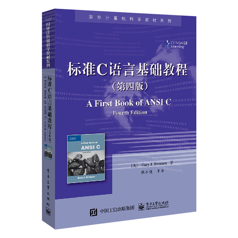 官方旗舰店  标准C语言基础教程 第四版 张永健等翻译 C语言计算机编程经典教材教程 逻辑运算变量条件语句函数指针应用