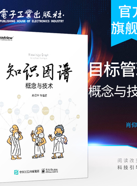 官方旗舰店 知识图谱 概念与技术  机器学习 自然语言处理 ai人工智能教程书籍 自动化构建技术数据分析实战 必知ChatGPT背后技术