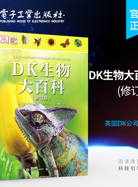 【自营旗舰店】  DK生物大百科 修订版 昆虫恐龙鸟类哺乳动物和植物百科 侏罗纪王国星球大探秘恐龙世界大百科 青少年课外科普书籍